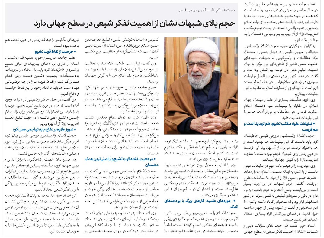 حجم بالای شبهات نشان از اهمیت تفکر شیعی در سطح جهانی دارد