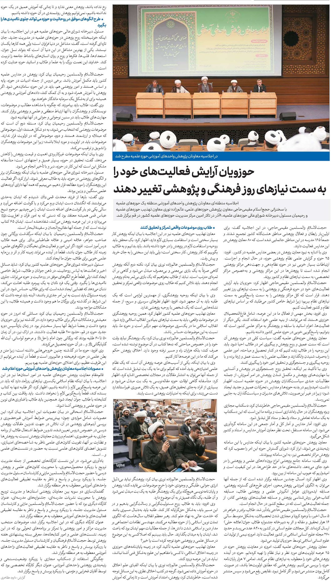 حوزویان آرایش فعالیتهای خود را به سمت نیازهای روز فرهنگی و پژوهشی تغییر دهند