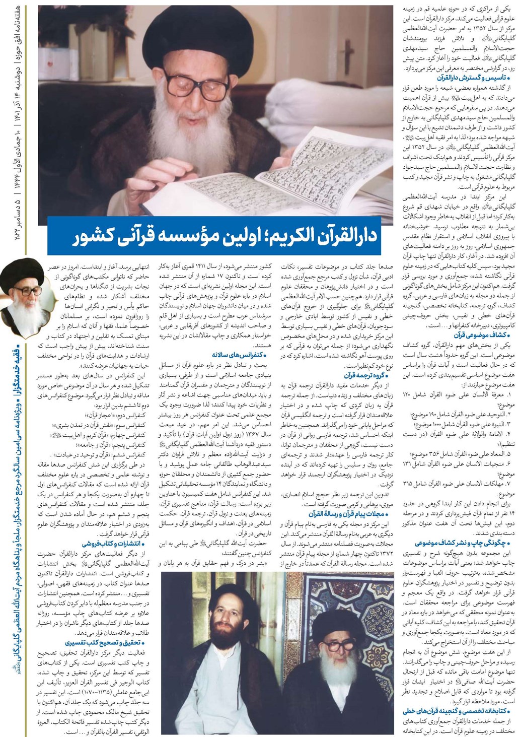 دارالقرآن الکریم؛ اولین مؤسسه قرآنى کشور