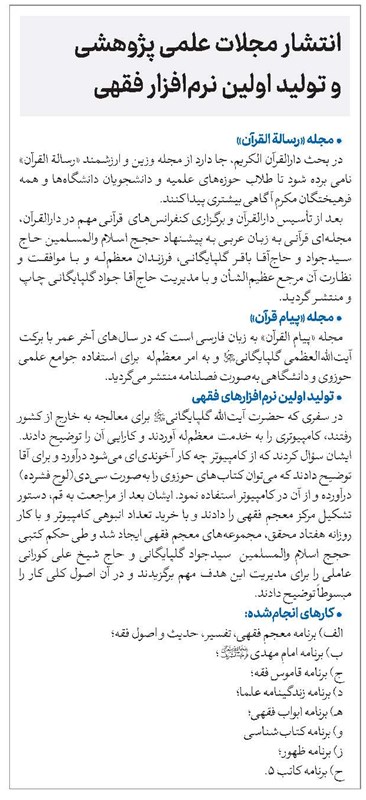 انتشار مجلات علمی پژوهشی و تولید اولین نرمافزار فقهی