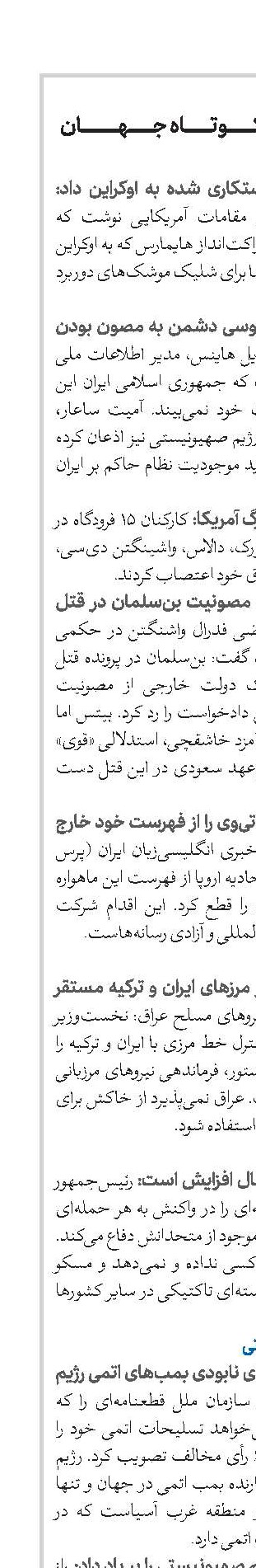 اخبار کوتاه جهان 