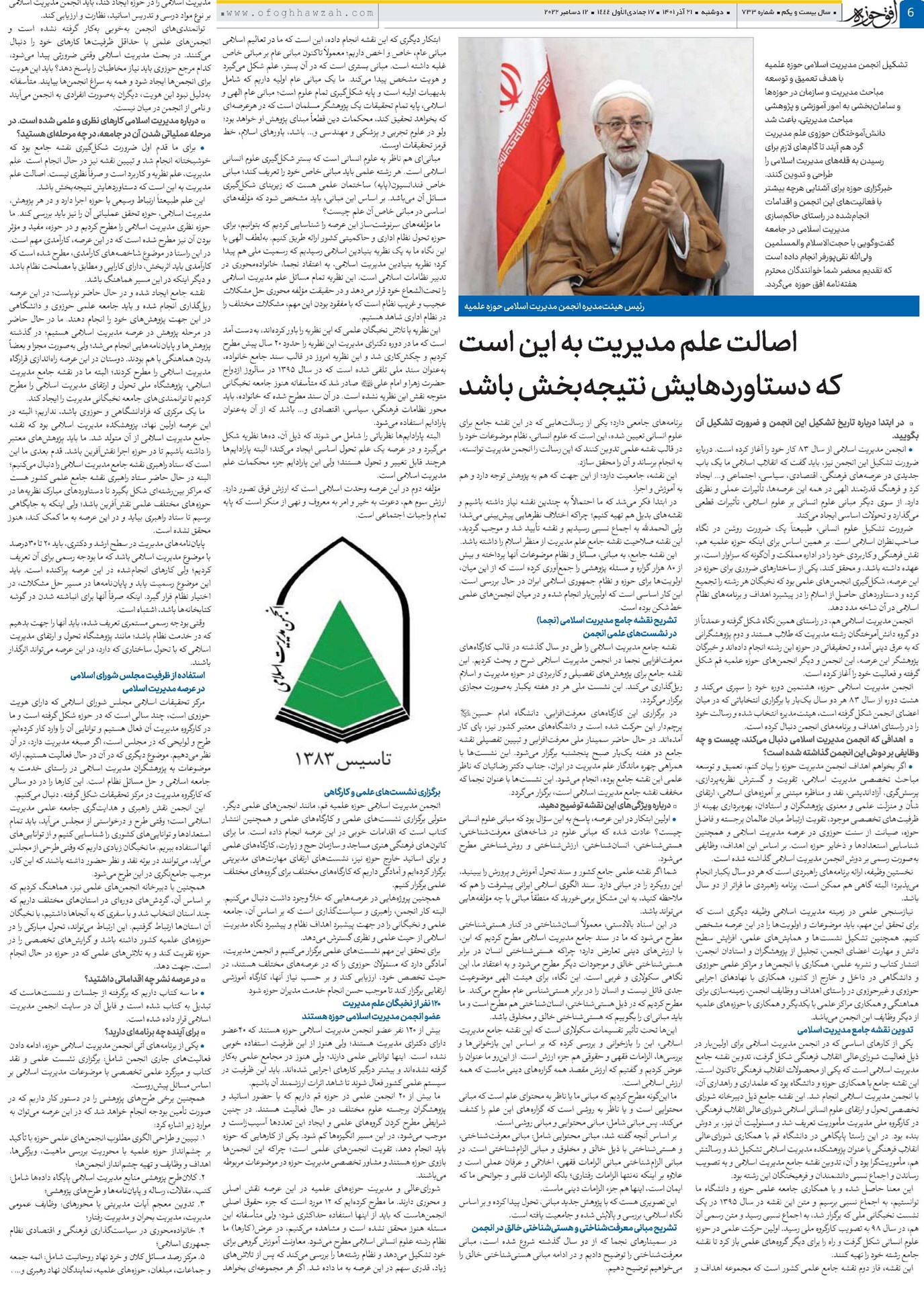 اصالت علم مدیریت به این است که دستاوردهایش نتیجهبخش باشد