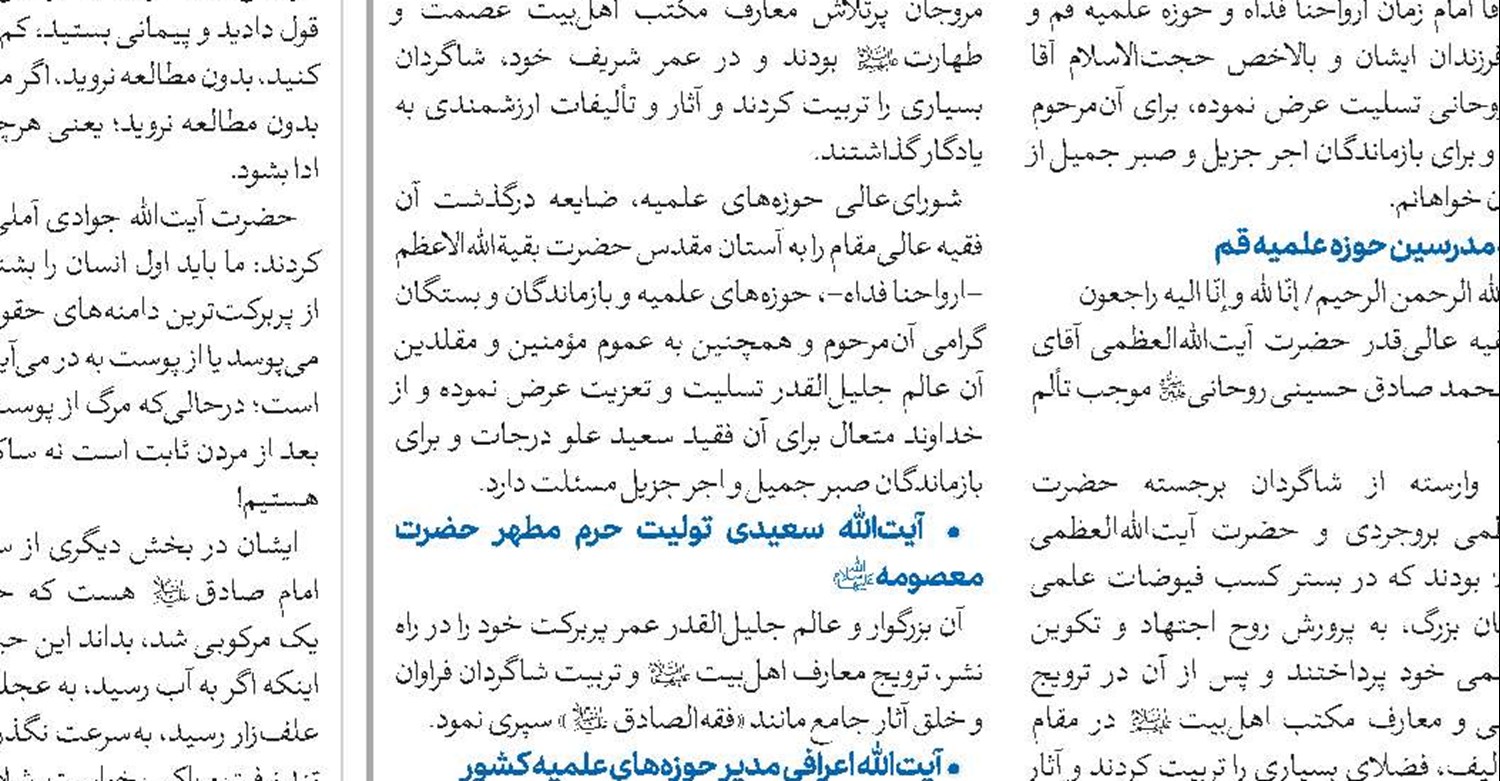  گزیده زندگی‌نامه‌ آیت‌الله ‌روحانی رحمه الله علیه