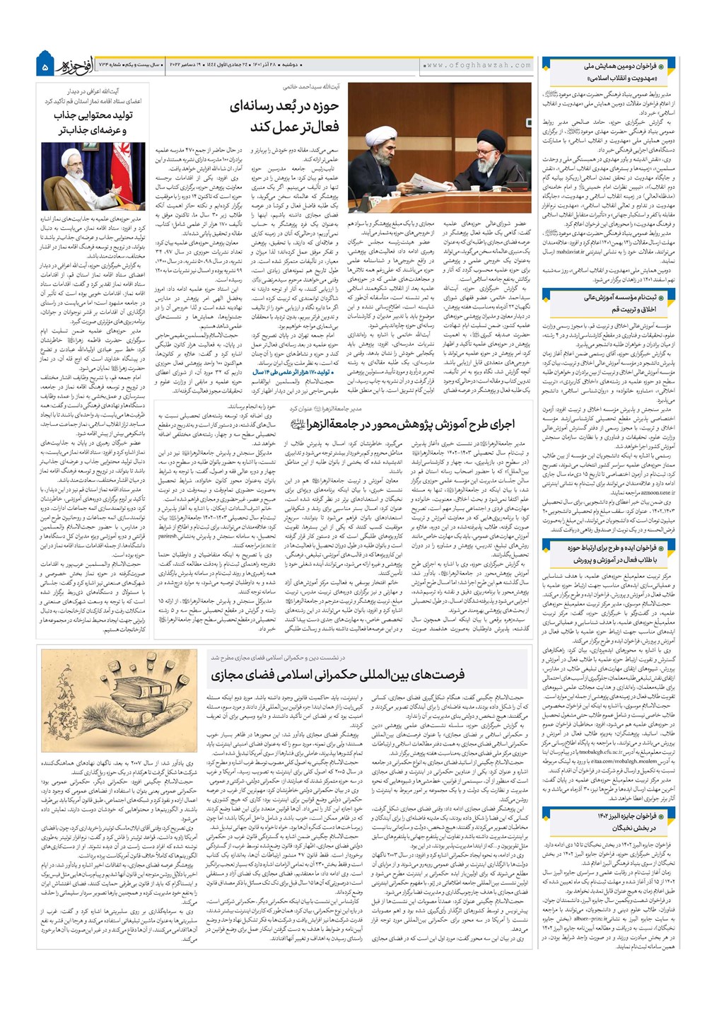 هفته نامه تاریخ ۲۸ آذر ۱۴۰۱