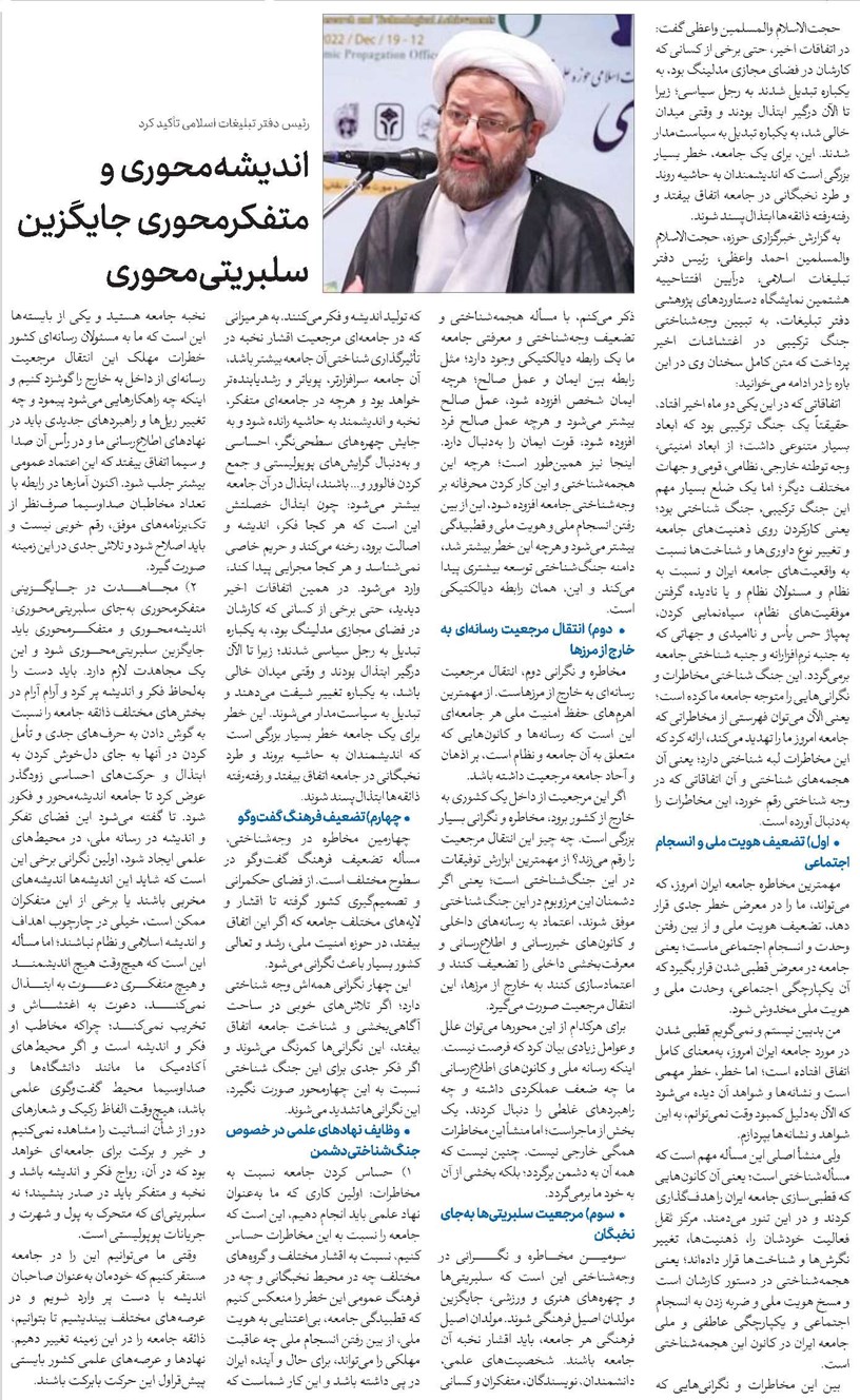 اندیشهمحوری و متفکرمحوری جایگزین سلبریتیمحوری