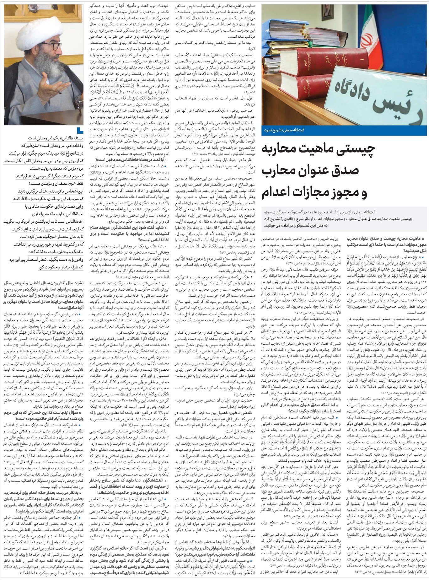 چیستی ماهیت محاربه صدق عنوان محارب و مجوز مجازات اعدام
