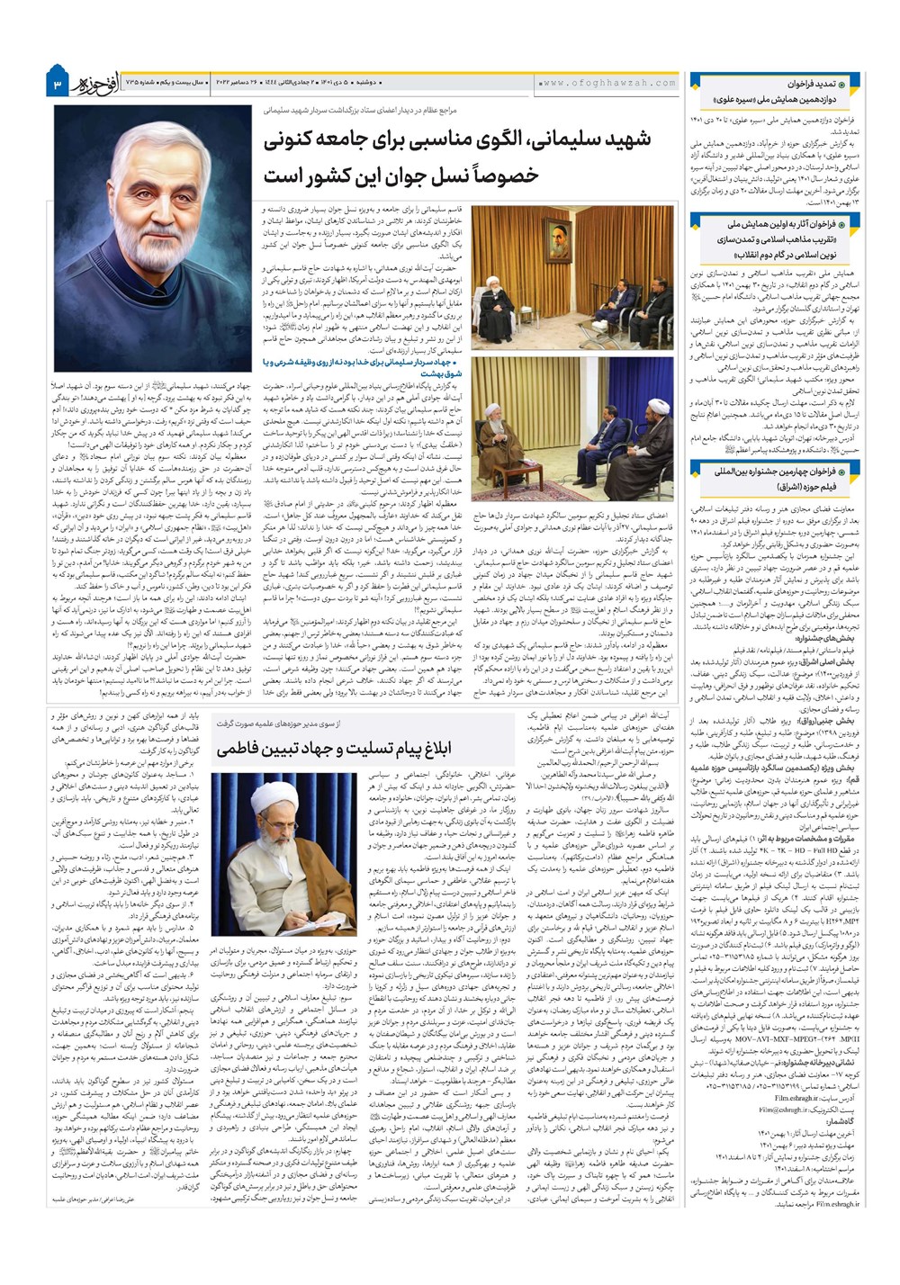 هفته نامه تاریخ ۴ دی ۱۴۰۱