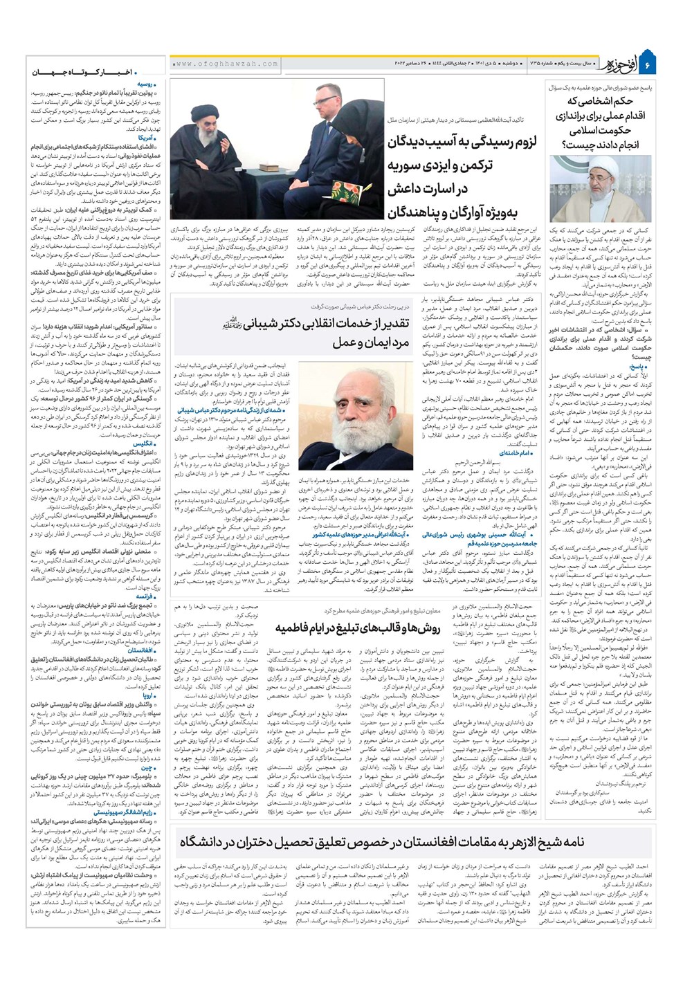 هفته نامه تاریخ ۴ دی ۱۴۰۱