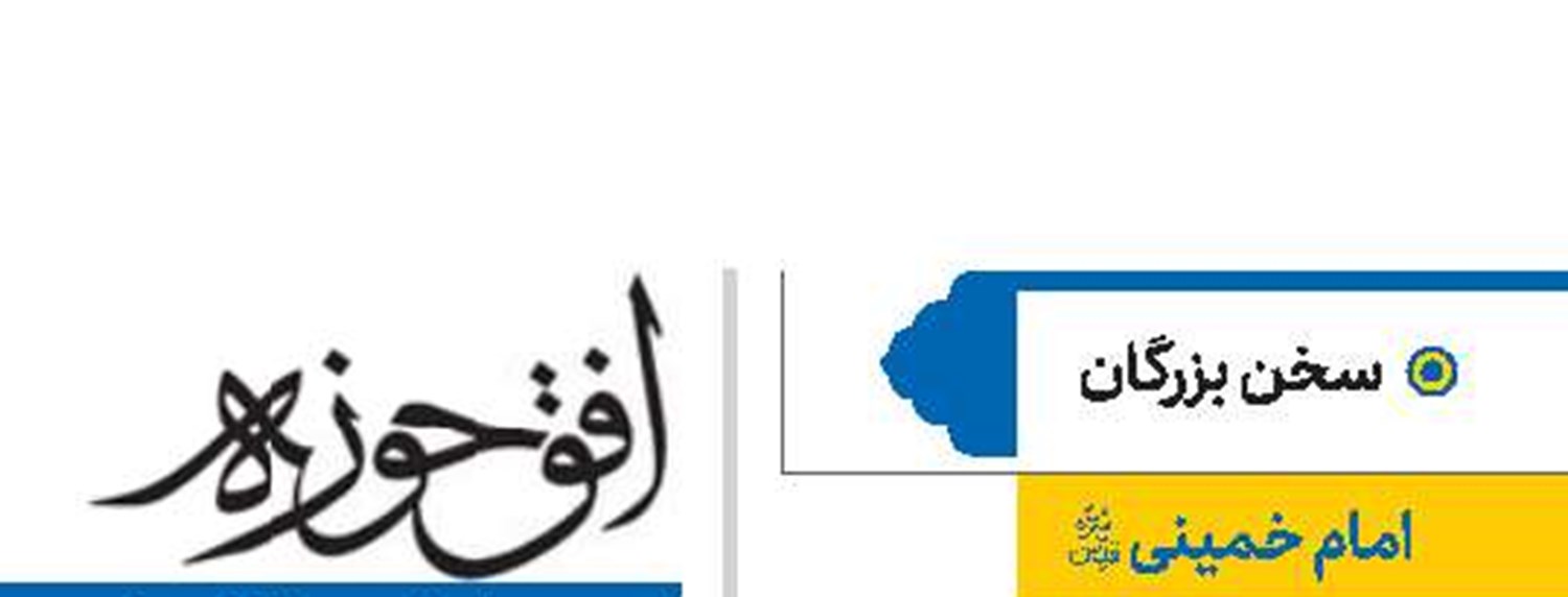 امام خمینی قدس سره