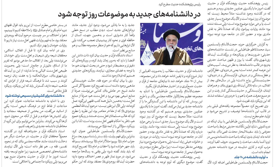 در دانشنامههای جدید به موضوعات روز توجه شود
