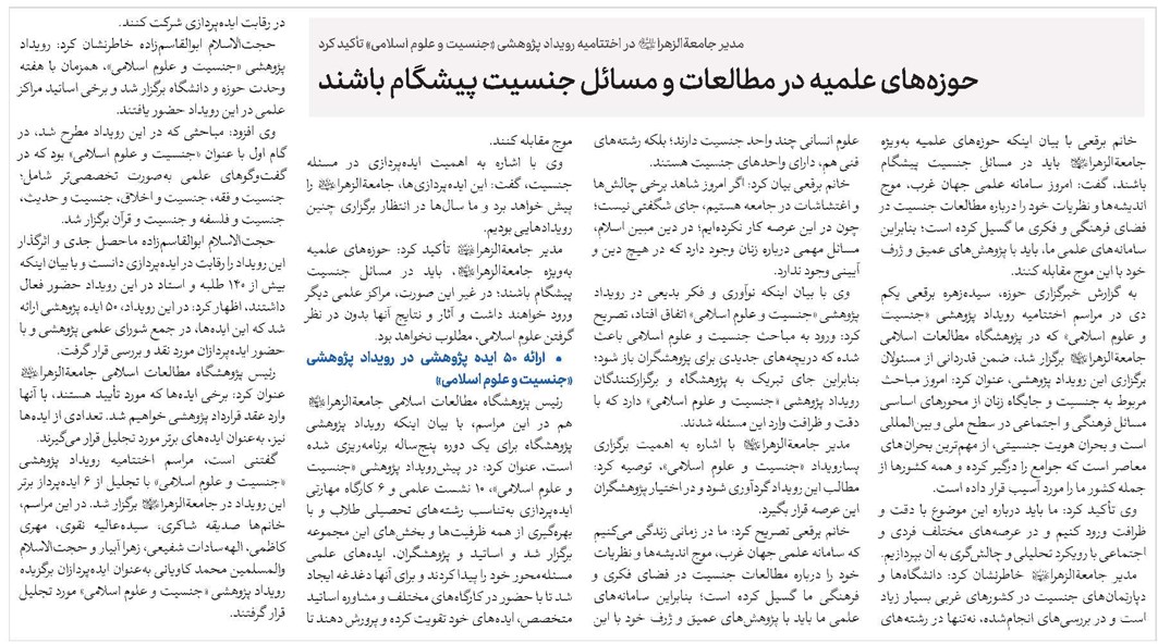 حوزههای علمیه در مطالعات و مسائل جنسیت پیشگام باشند