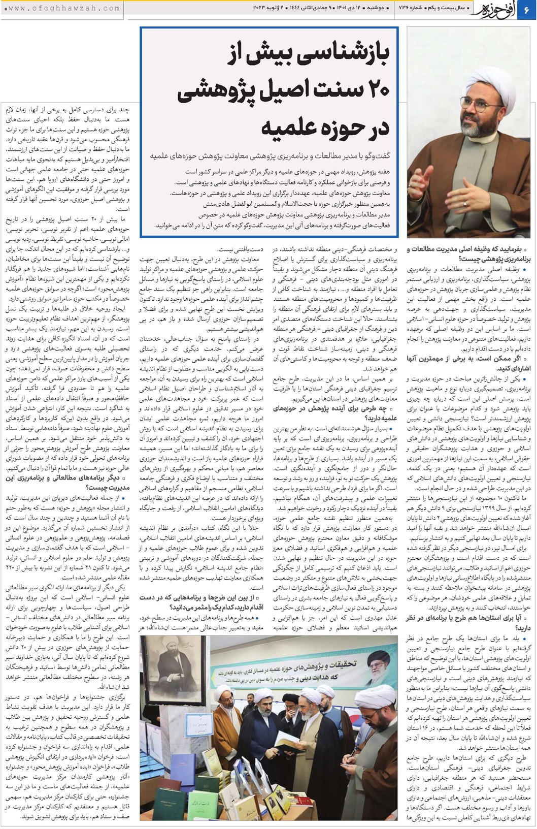 بازشناسی بیش از۲۰ سنت اصیل پژوهشی در حوزه علمیه