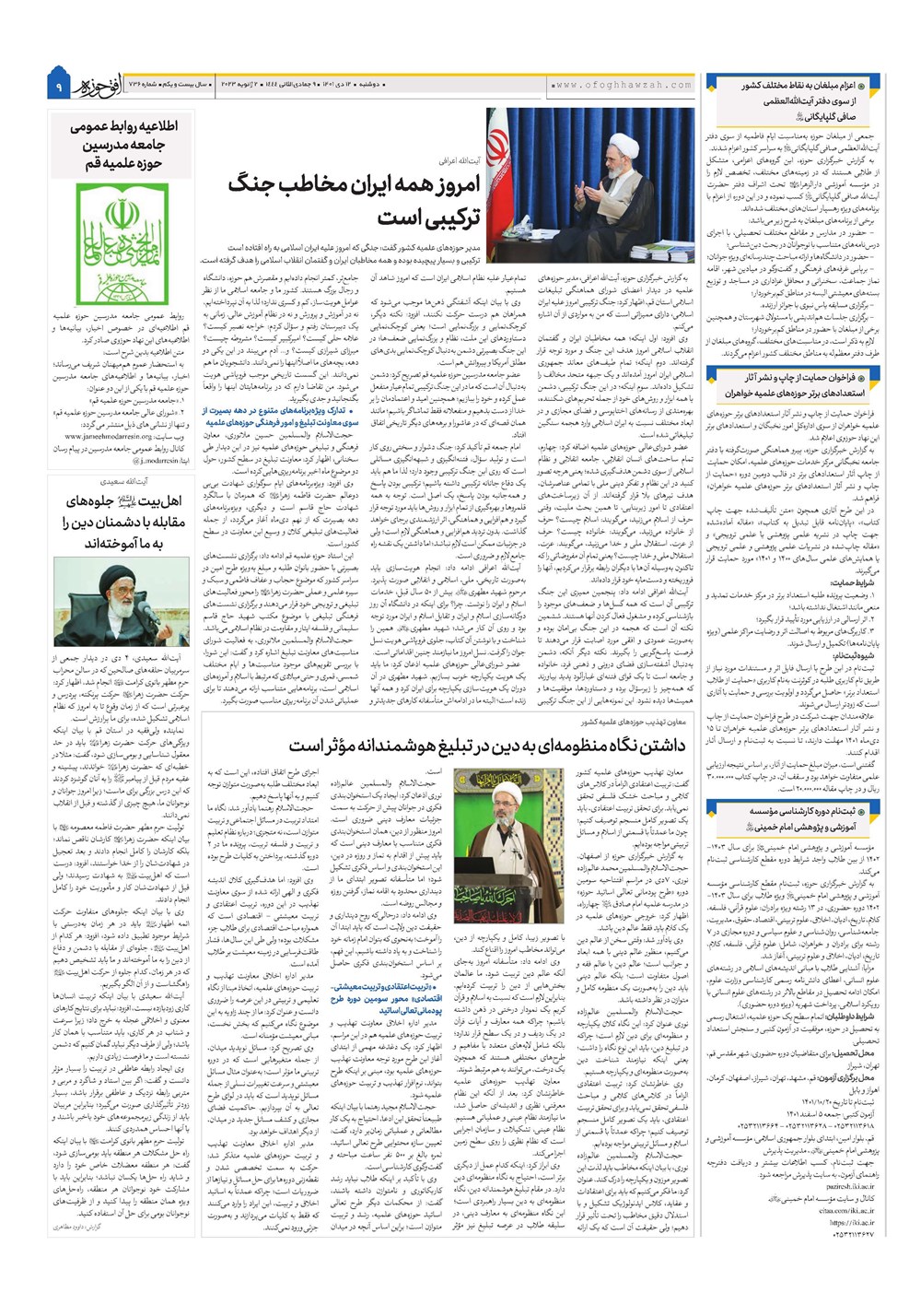 هفته نامه تاریخ ۱۲ دی ۱۴۰۱