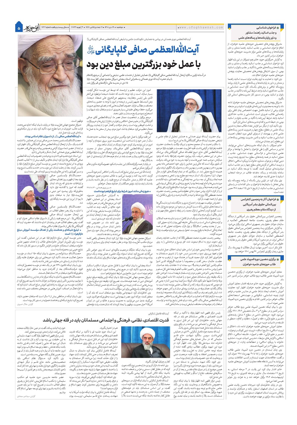 هفته نامه تاریخ ۱۹ دی ۱۴۰۱