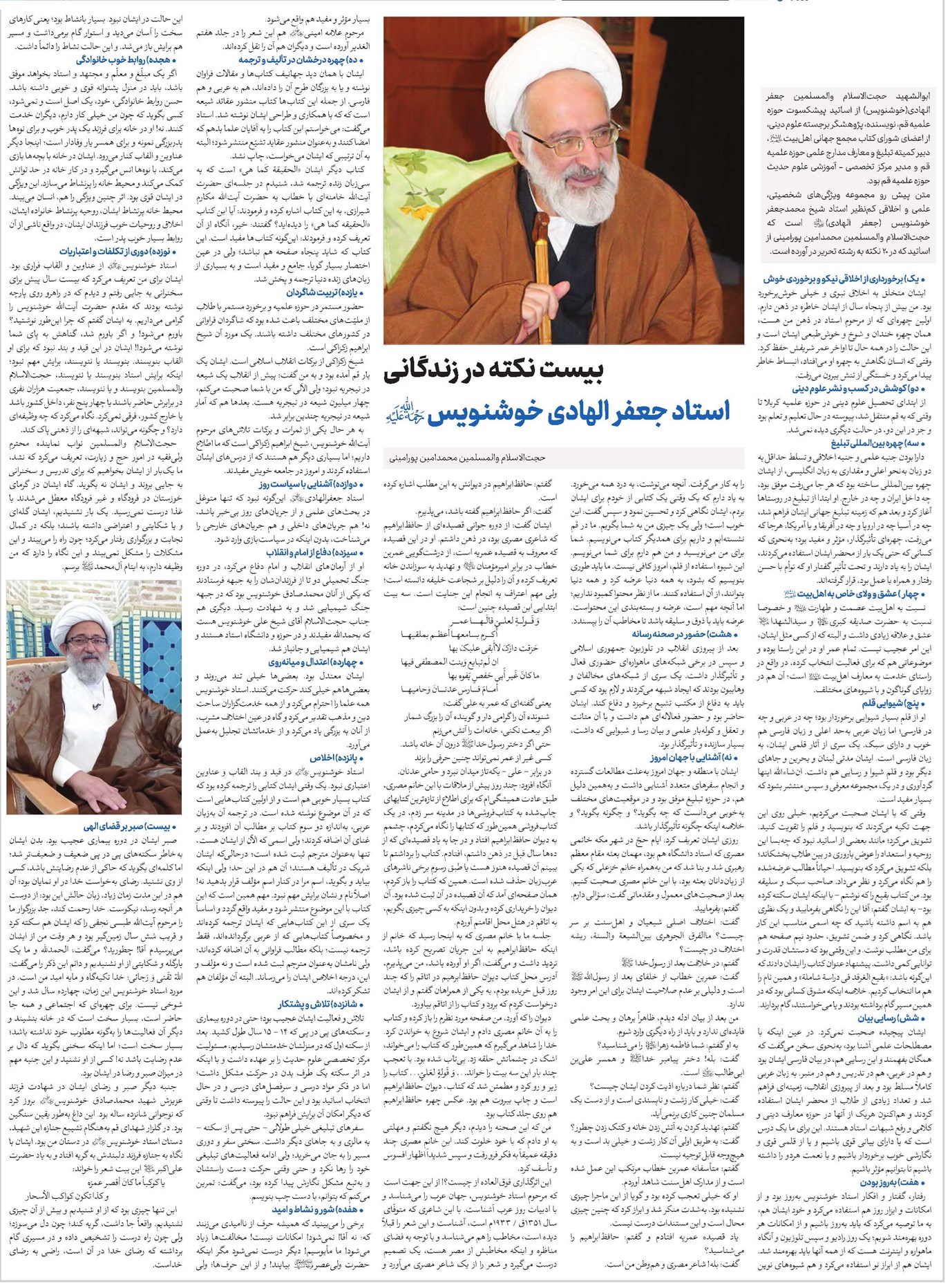 بیست نکته در زندگانی استاد جعفر الهادی خوشنویس(ره)