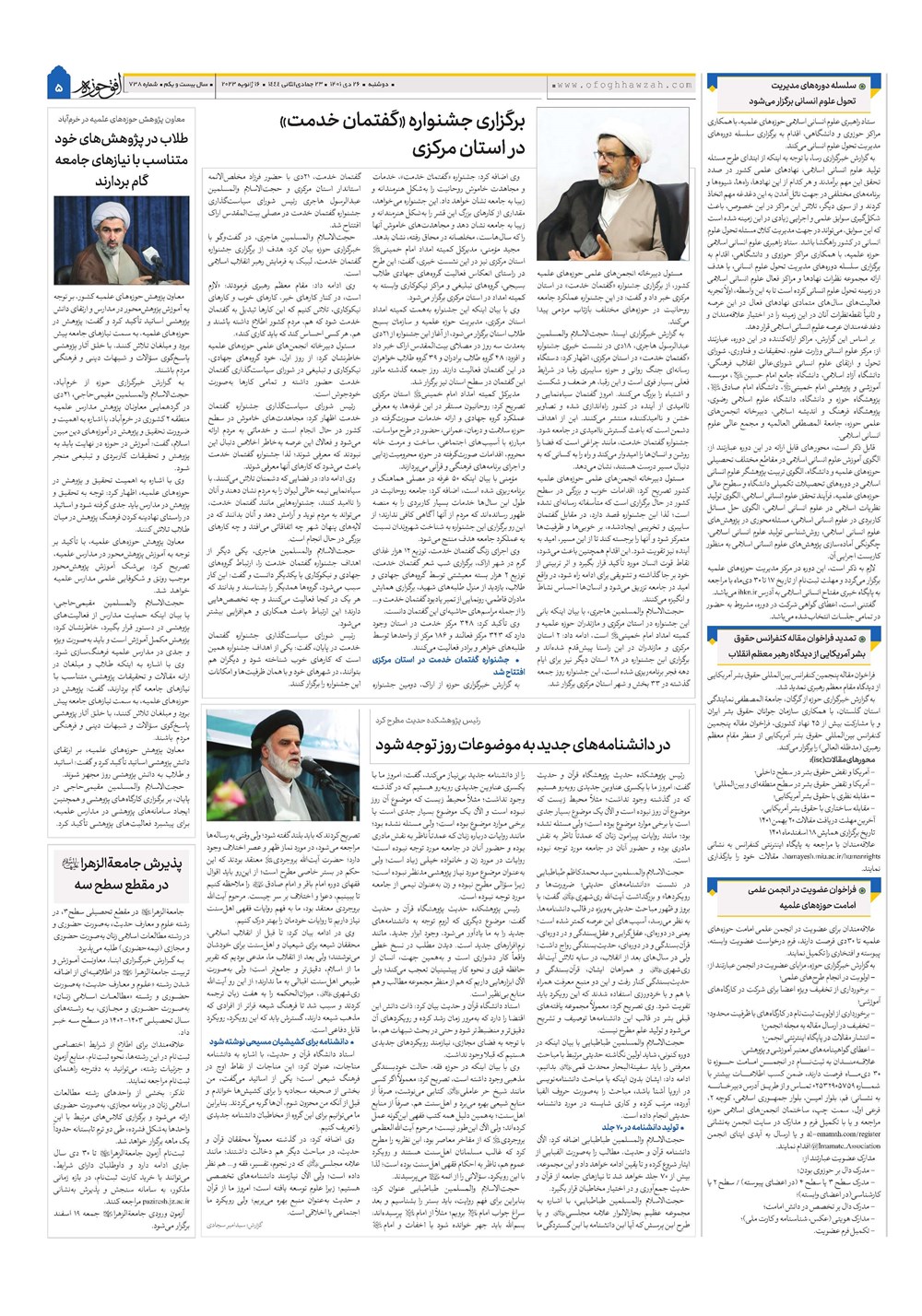 هفته نامه تاریخ ۲۶ دی ۱۴۰۱