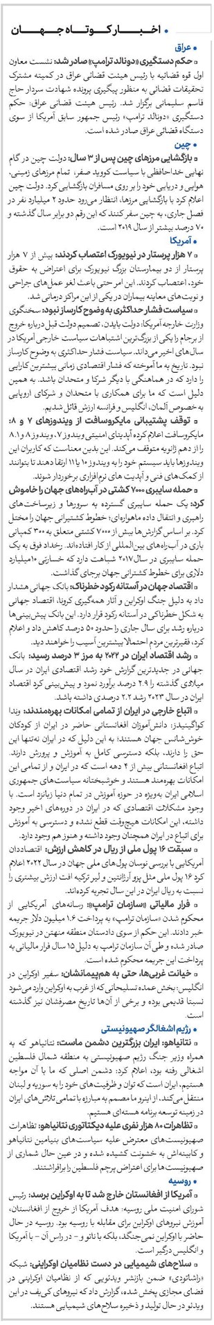 اخبار کوتاه جهان