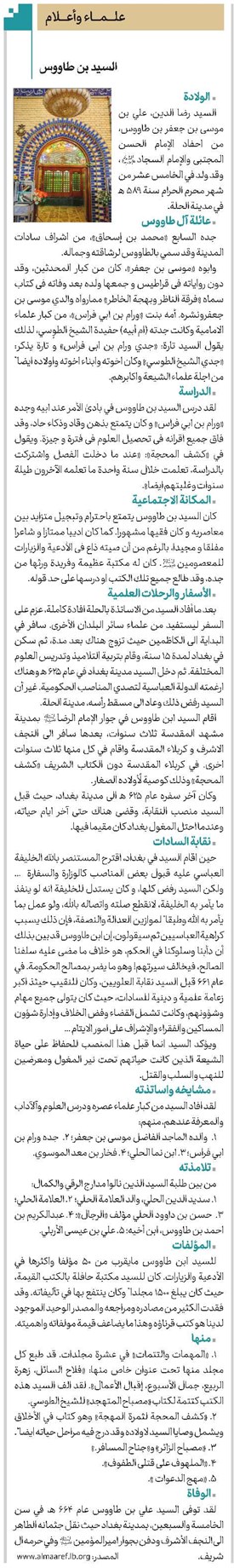 السيد بن طاووس