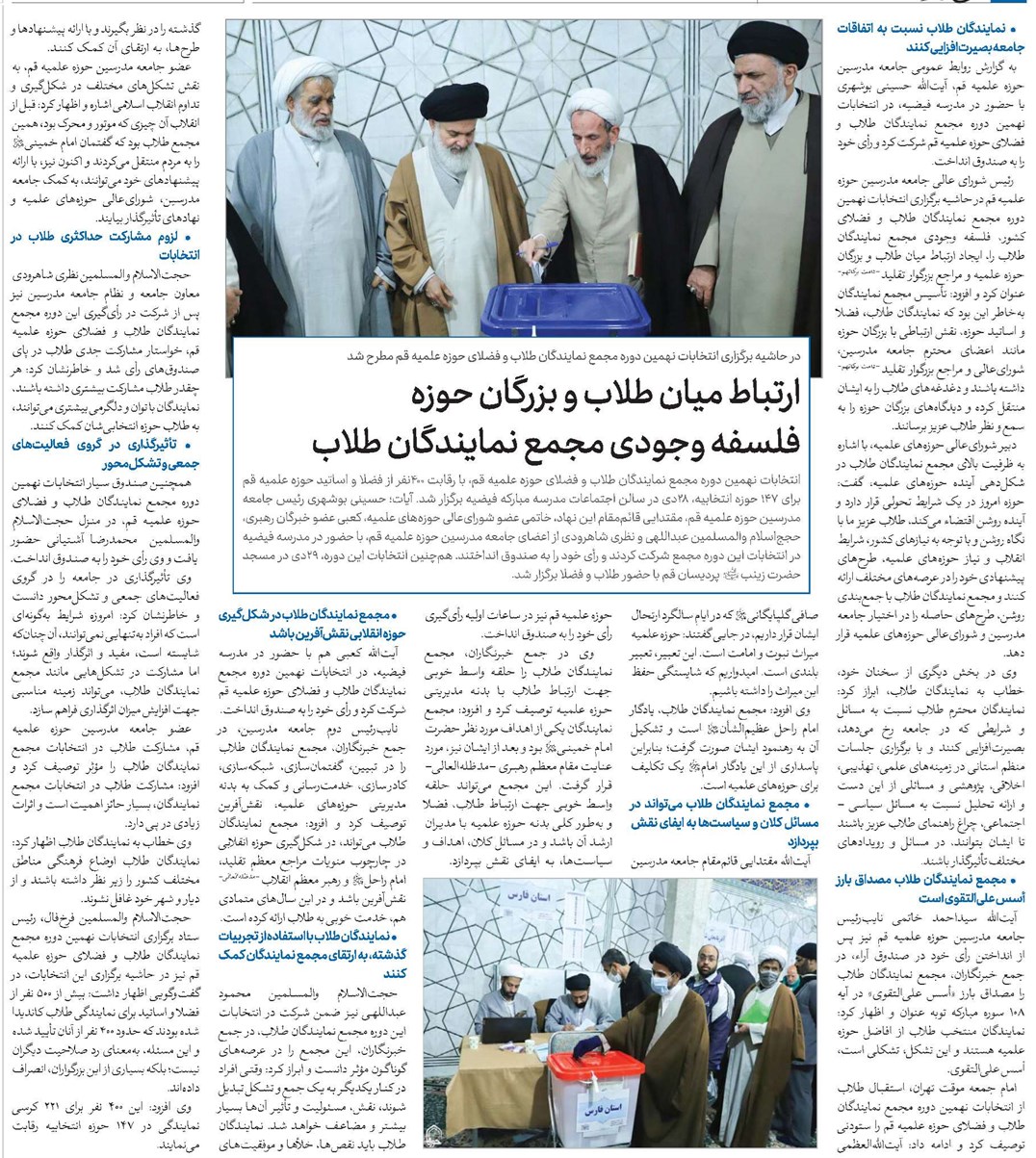 ارتباط میان طلاب و بزرگان حوزه فلسفه وجودی مجمع نمایندگان طلاب