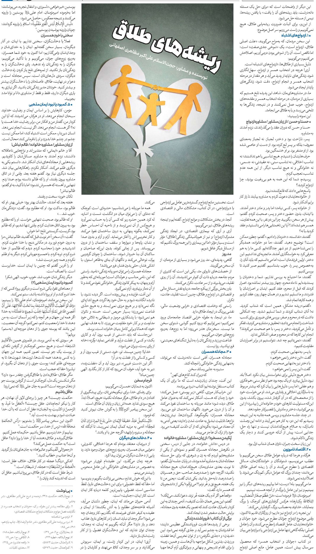 ریشههای طلاق