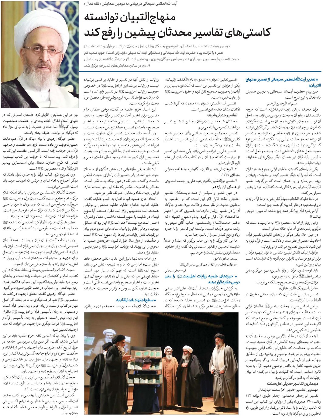 منهاجالتبیان توانسته کاستیهای تفاسیر محدثان پیشین را رفع کند