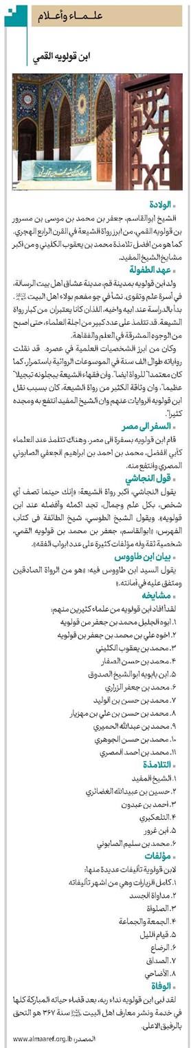ابن قولويه القمي
