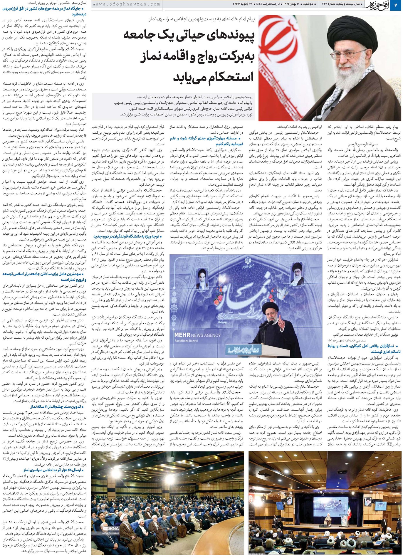 پیوندهای حیاتی یک جامعه بهبرکت رواج و اقامه نماز استحکام مییابد