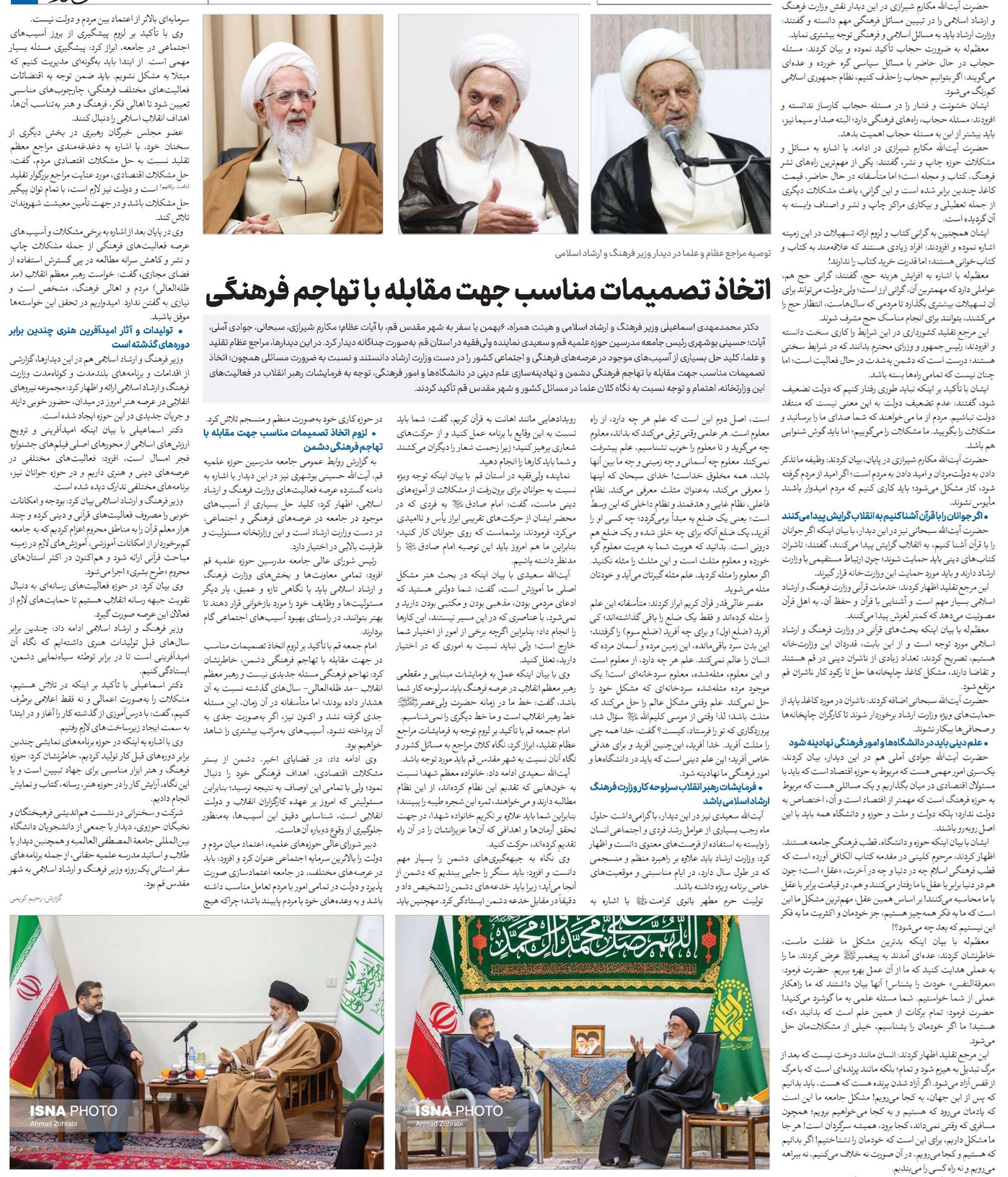 اتخاذ تصمیمات مناسب جهت مقابله با تهاجم فرهنگی