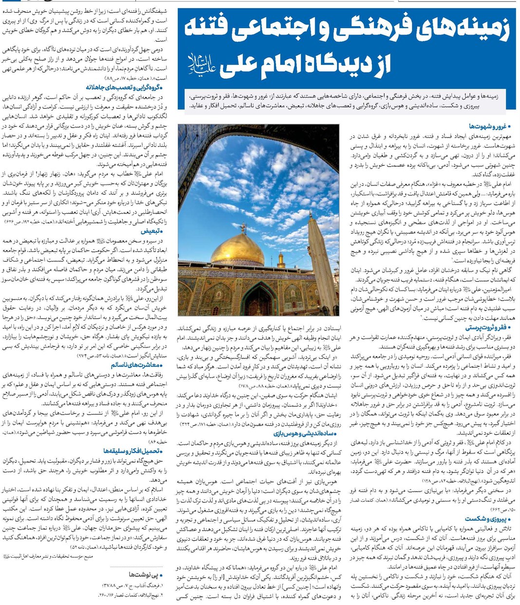 زمینههای فرهنگی و اجتماعی فتنه از دیدگاه امام علی(ع)