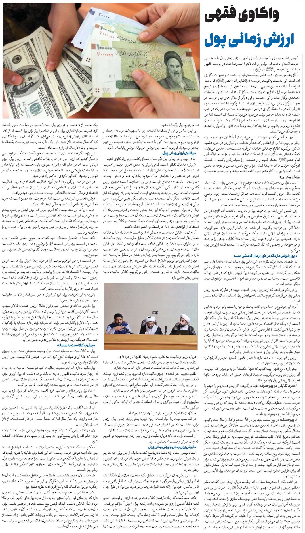 واکاوی فقهی ارزش زمانی پول