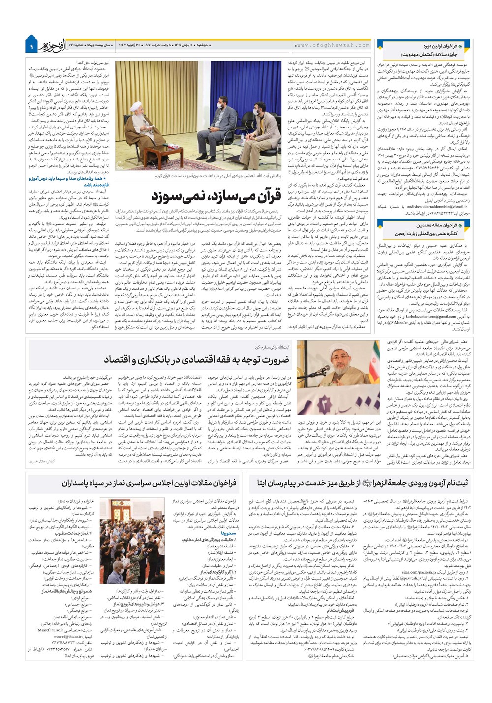 هفته نامه تاریخ ۱۰ بهمن ۱۴۰۱