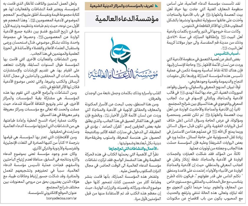 مؤسّسة الدعاء العالمية