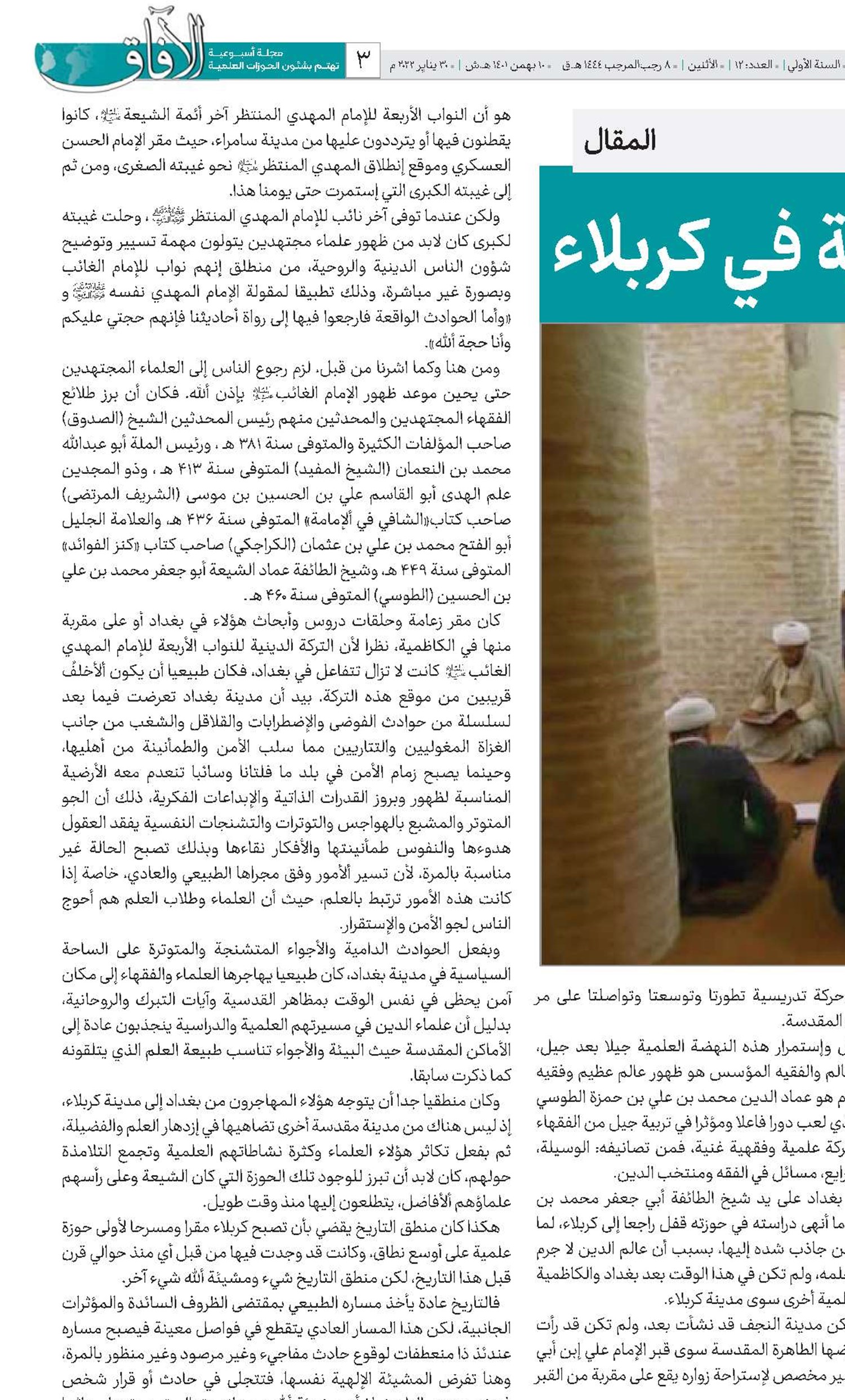 تکوین حوزة العلمیة في کربلاء