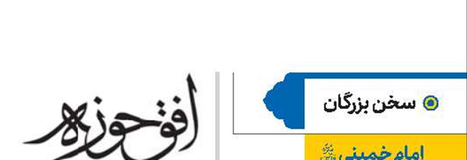 امام خمینی قدس سره