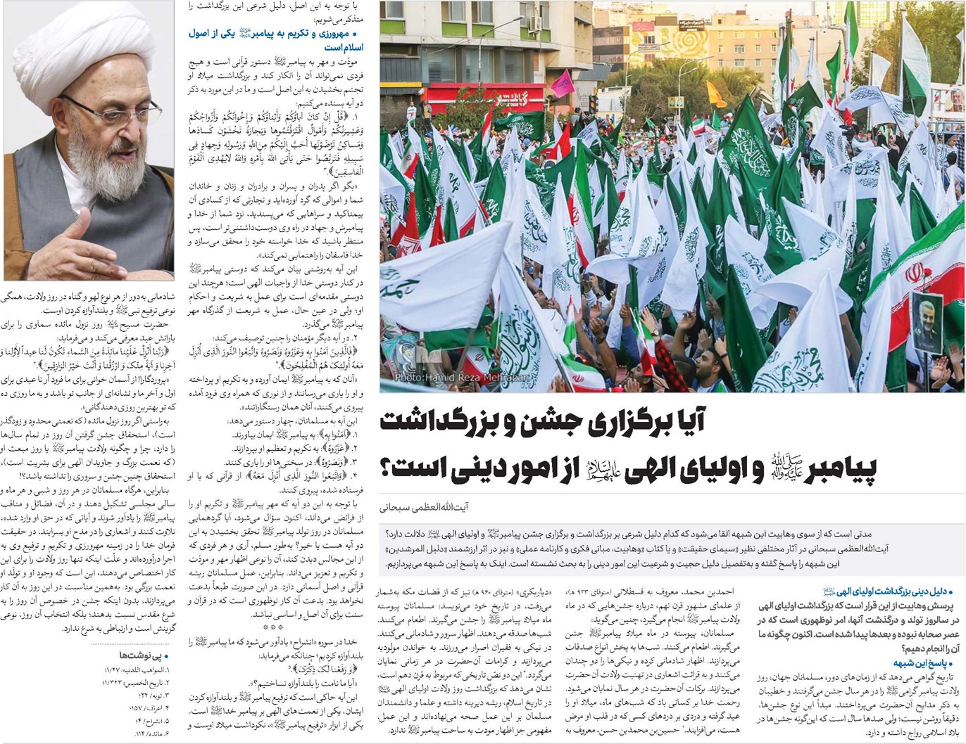 آیا برگزاری جشن و بزرگداشت پیامبر(ص) و اولیای الهی(ع) از امور دینی است؟