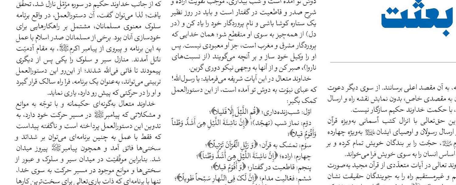 سیماى پیامبر اسلام(ص)‏ در قرآن 