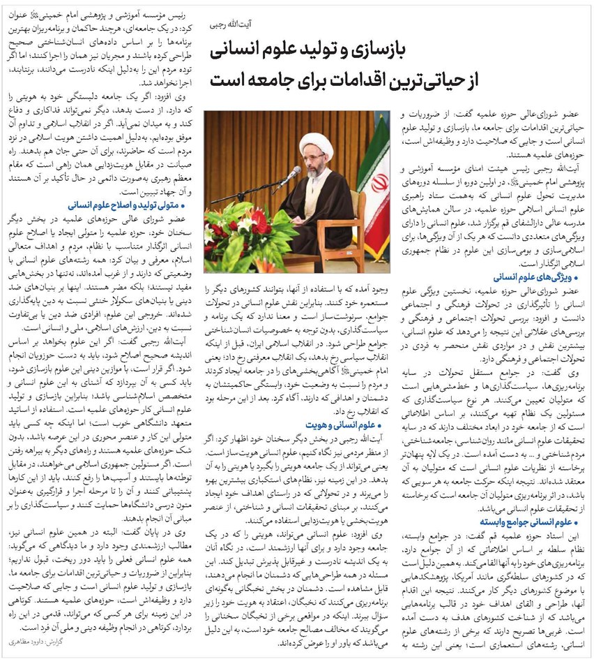 بازسازی و تولید علوم انسانی از حیاتیترین اقدامات برای جامعه است