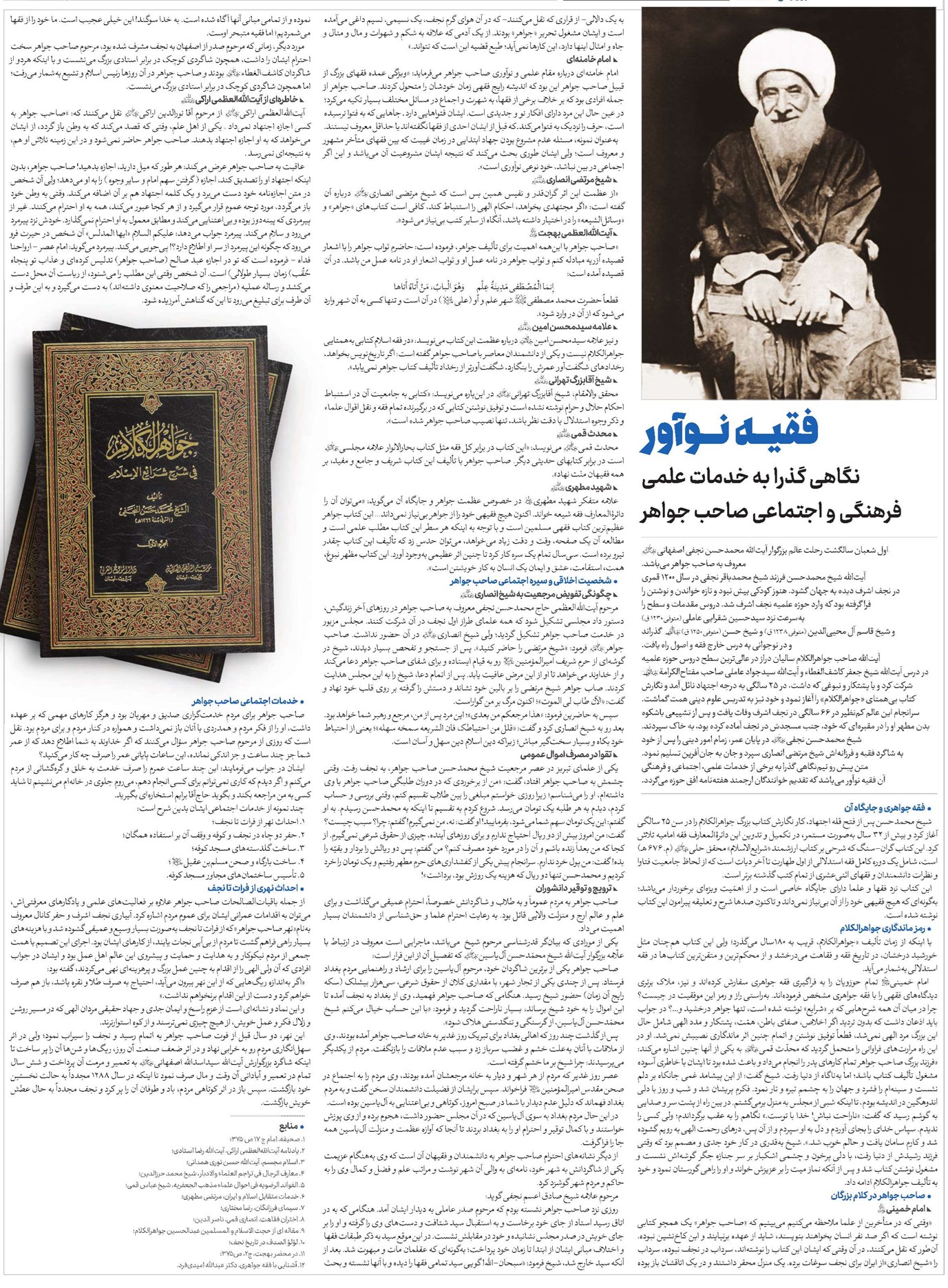 نگاهی گذرا به خدمات علمی فرهنگی و اجتماعی صاحب جواهر