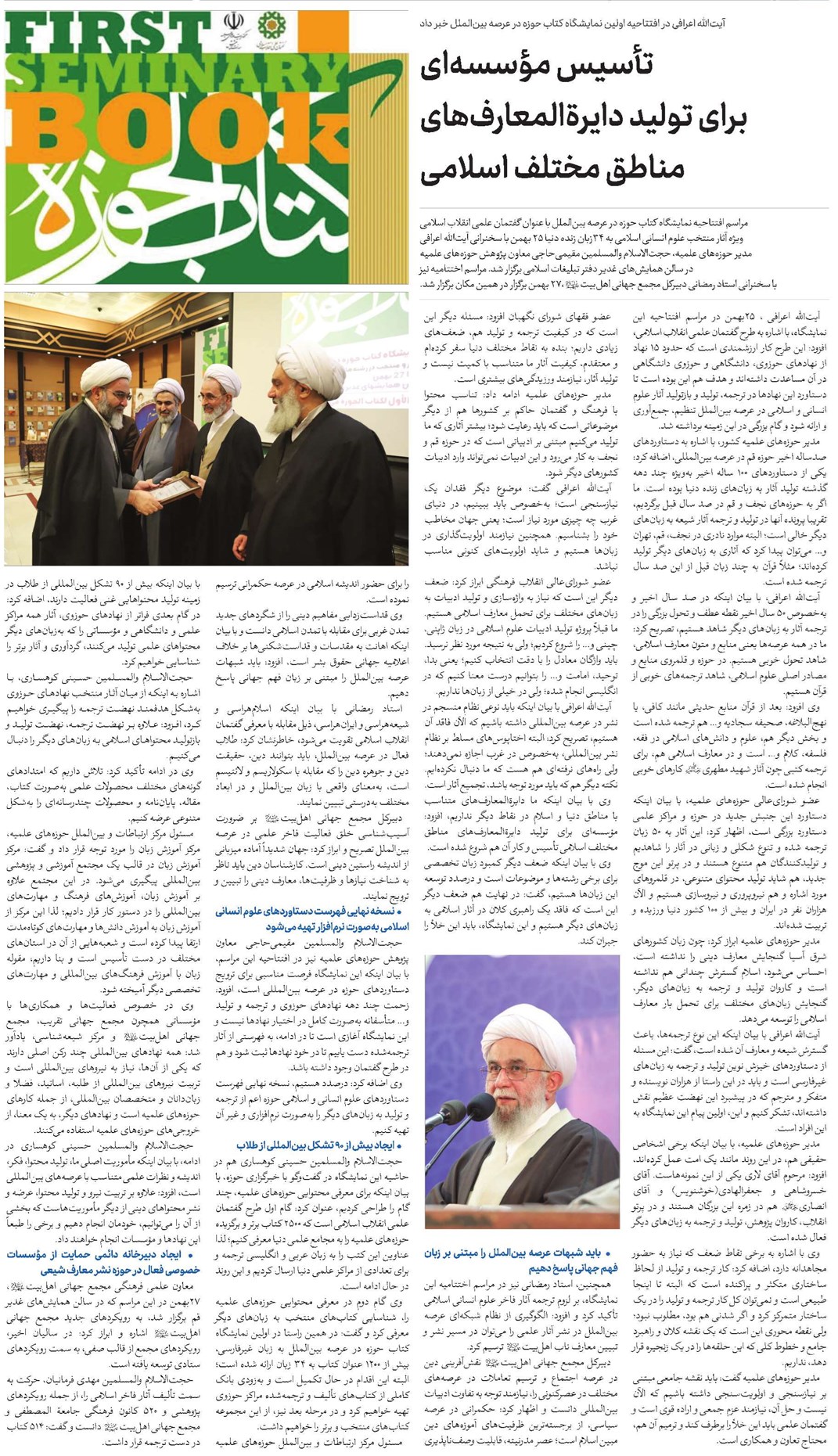 تأسیس مؤسسهای برای تولید دایرةالمعارفهای مناطق مختلف اسلامی