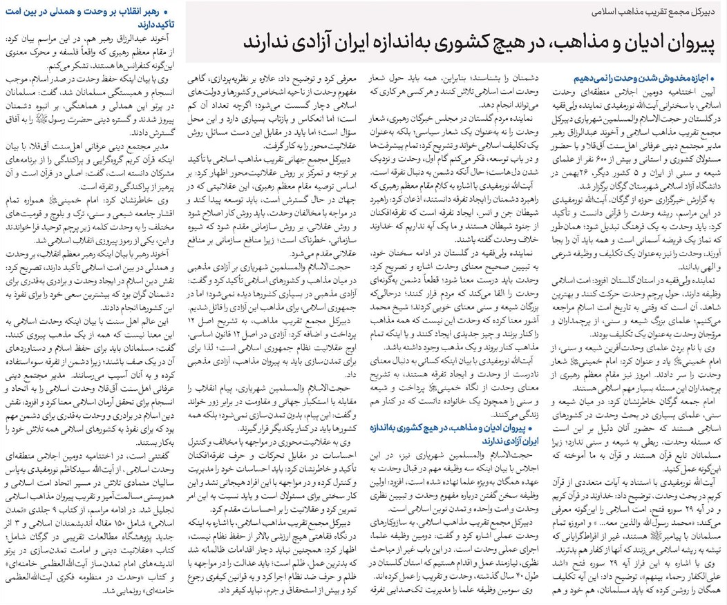 پیروان ادیان و مذاهب، در هیچ کشوری بهاندازه ایران آزادی ندارند