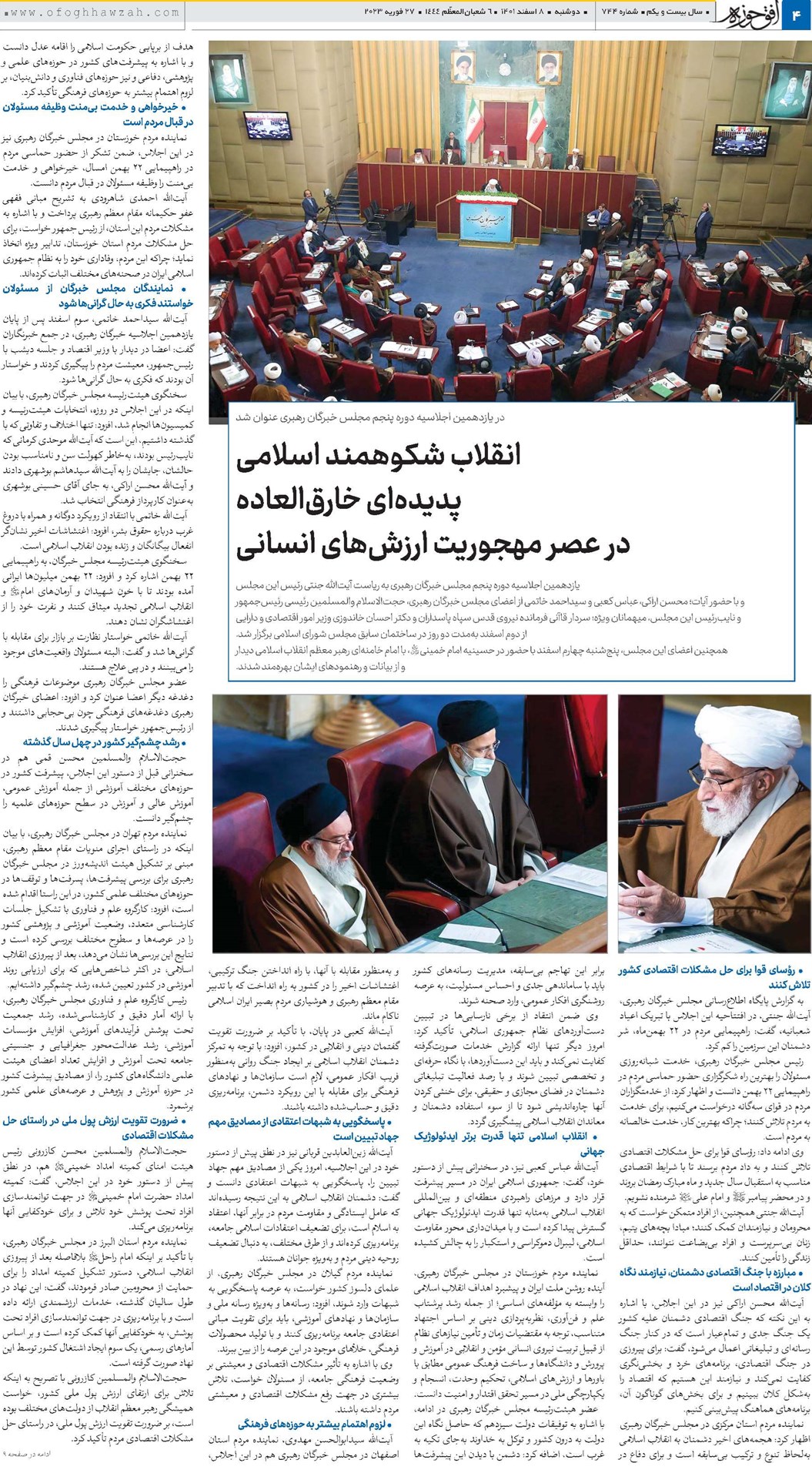 انقلاب شکوهمند اسلامی پدیدهای خارقالعاده در عصر مهجوریت ارزشهای انسانی