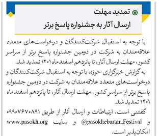 تمدید مهلت ارسال آثار به جشنواره پاسخ برتر