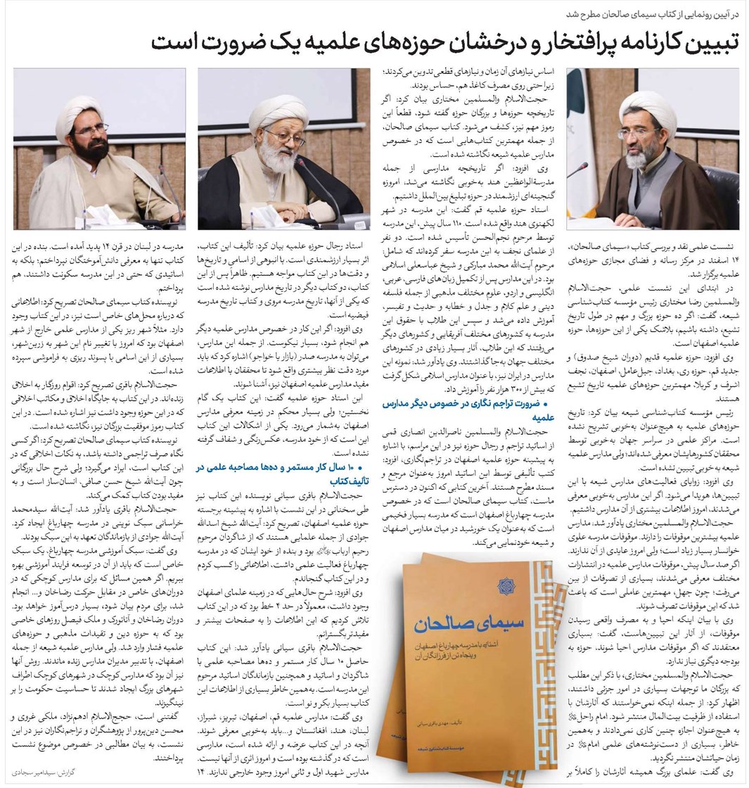 تبیین کارنامه پرافتخار و درخشان حوزههای علمیه یک ضرورت است