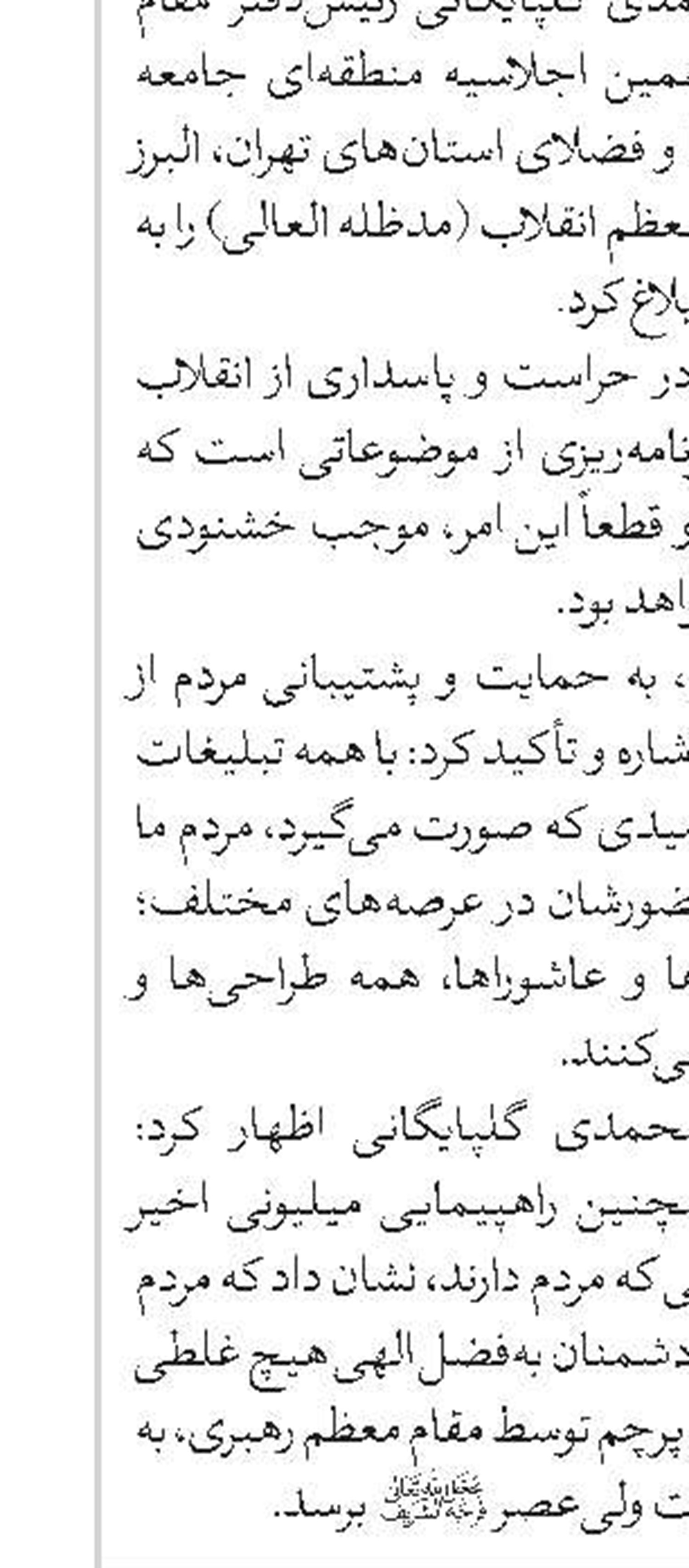 لزوم پیگیری و اجرایی‌سازی مصوبات کمیسیون‌های اجلاسیه