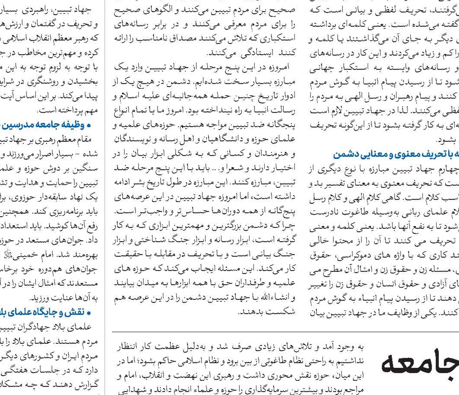 جهاد تبیین و تعالی فهم عمومی جامعه