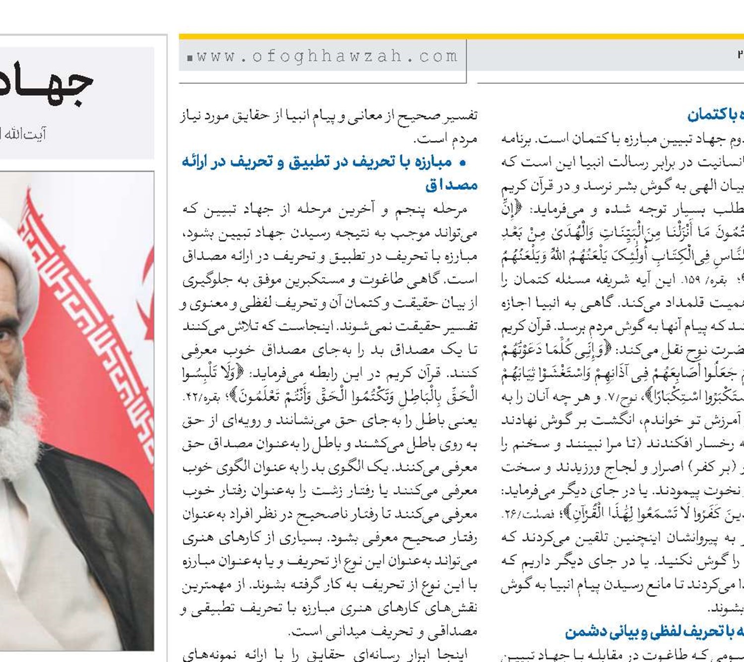 مراحل جهاد تبیین