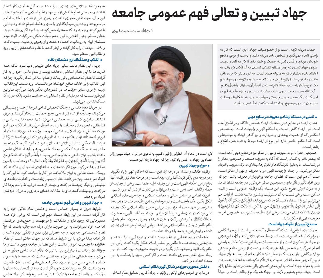 جهاد تبیین و تعالی فهم عمومی جامعه