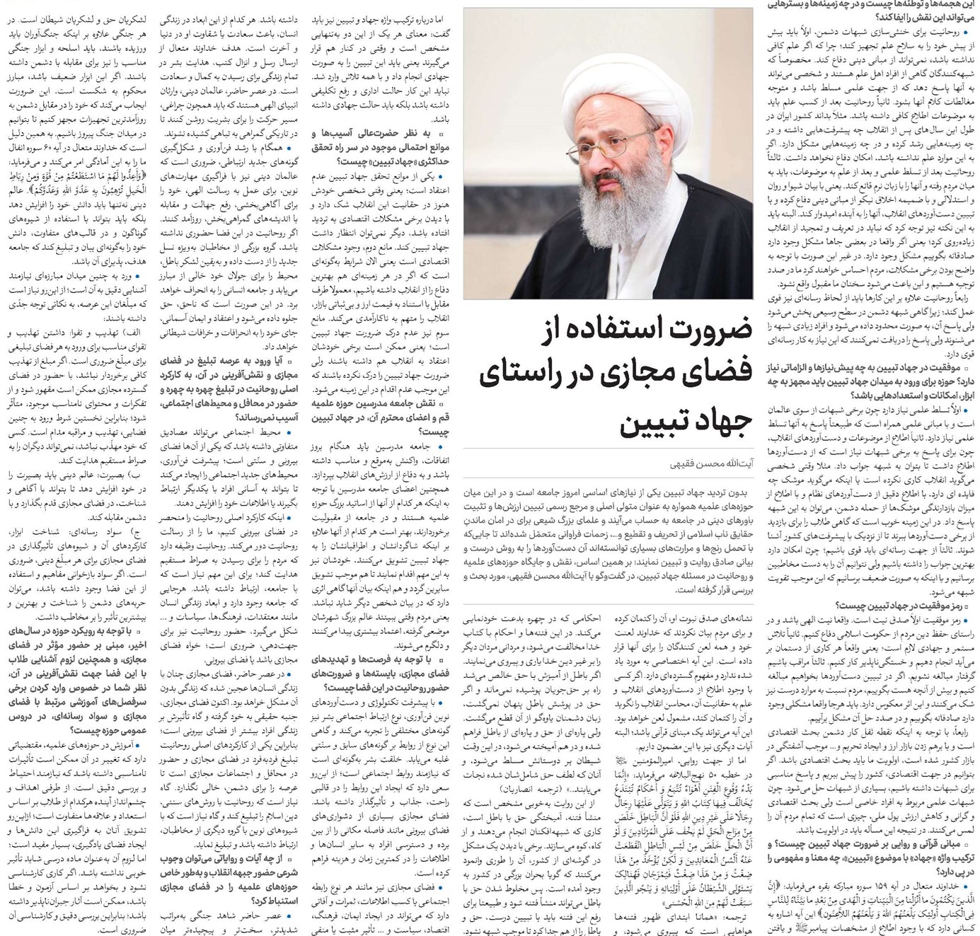 ضرورت استفاده از فضای مجازی در راستای جهاد تبیین