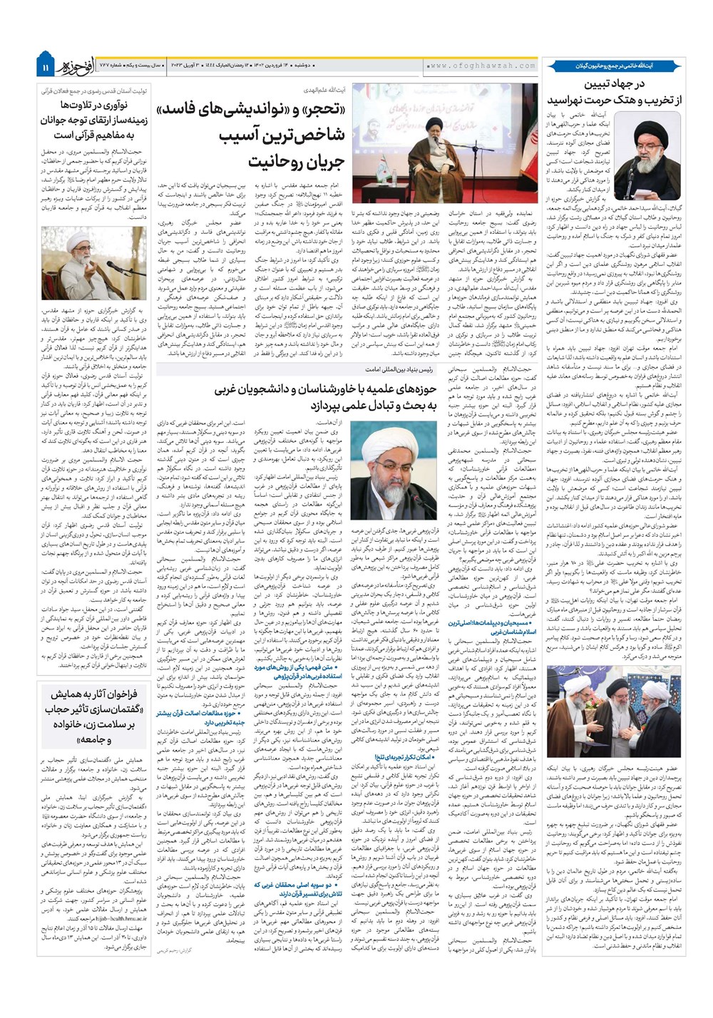 هفته نامه تاریخ ۱۴ فروردین ۱۴۰۲