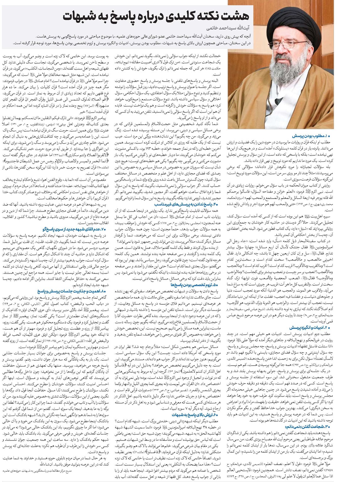 هشت نکته کلیدی درباره پاسخ به شبهات